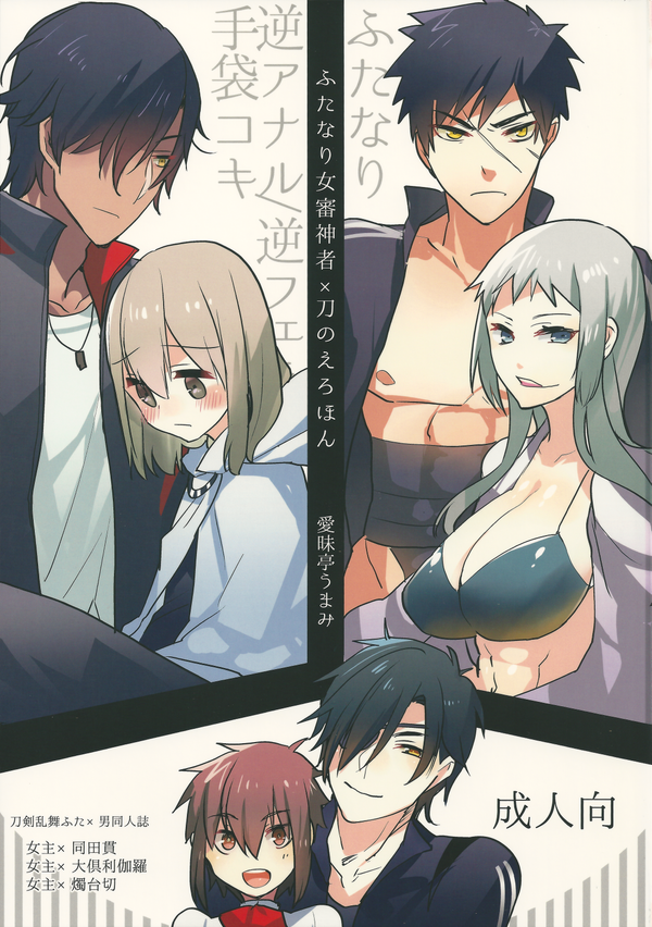 Futanari Onna Saniwa Tohken: An Ero Book