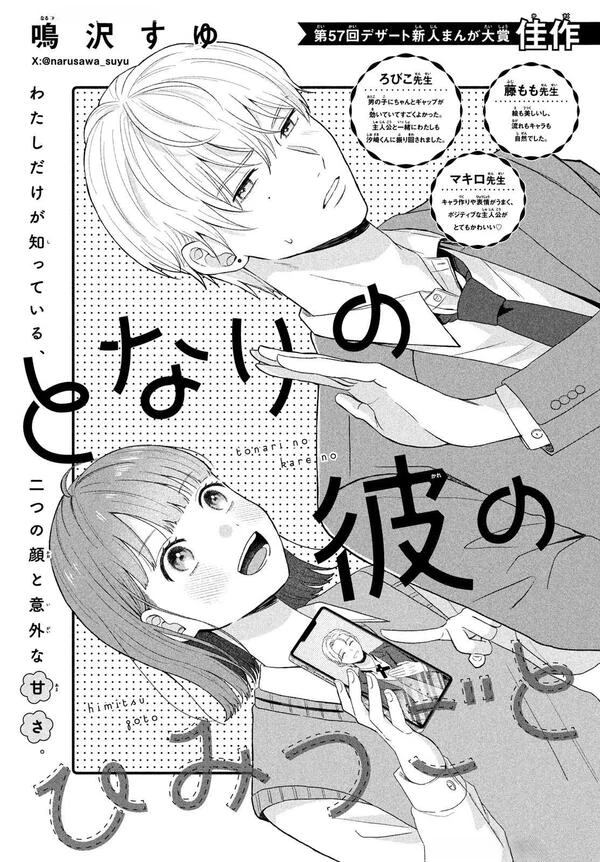 Tonari no Kare no Himitsugoto