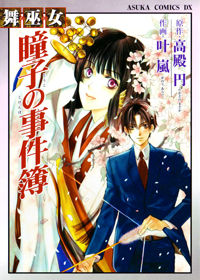 Maimiko Touko no Jikenbo Maimiko Touko no Jikenbo